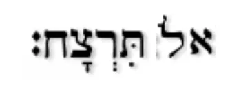 Al Tirzach
