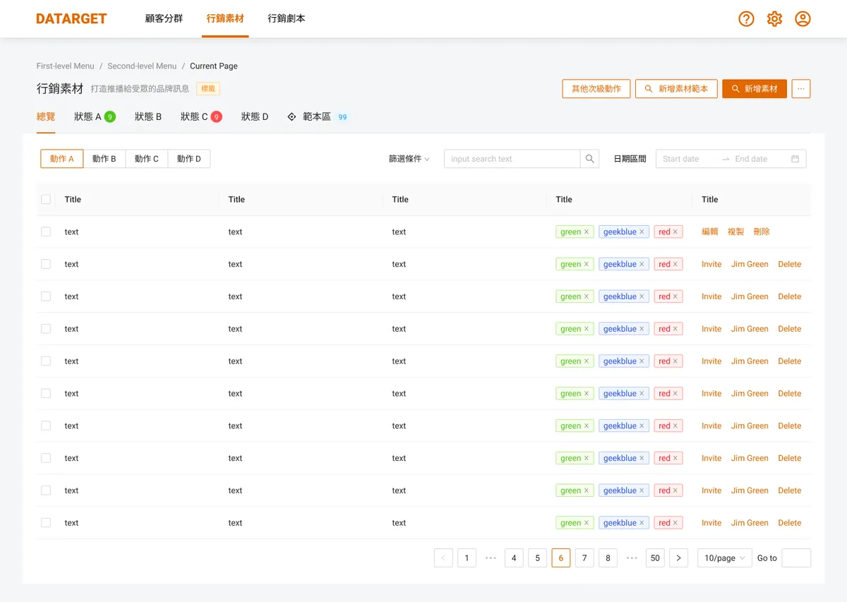 行銷素材