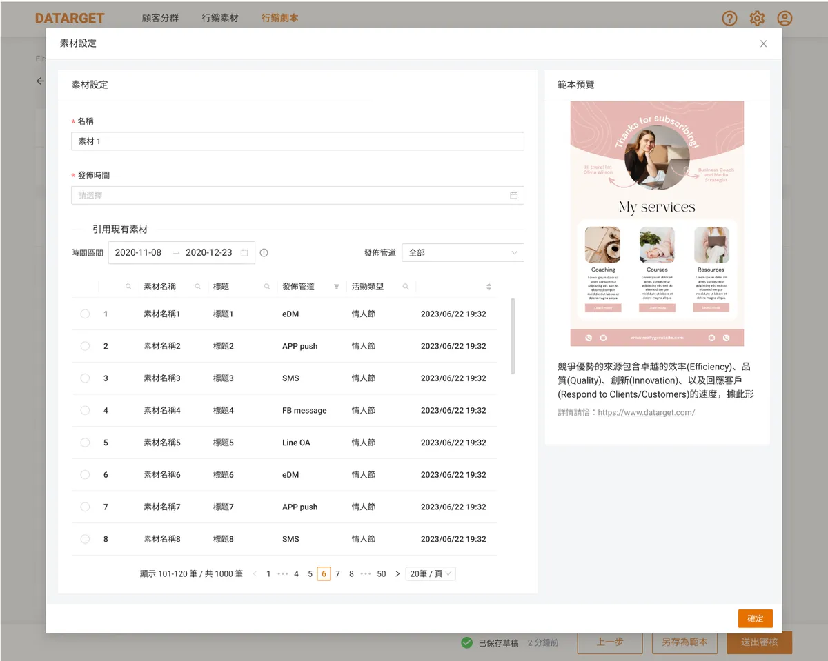 行銷旅程素材設定