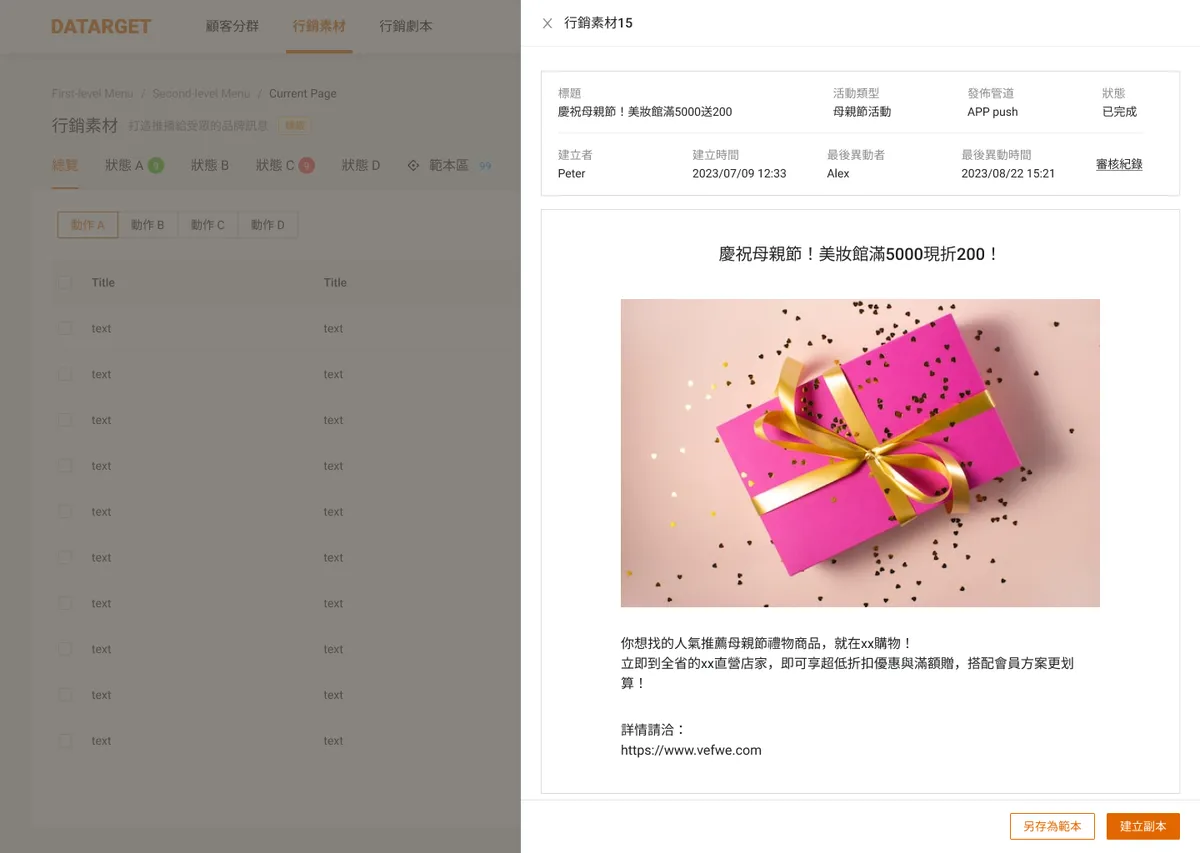 檢視素材