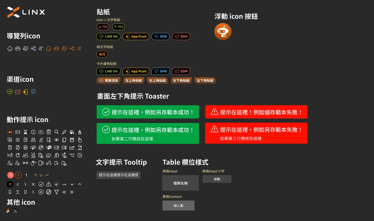 icon_標籤_貼紙